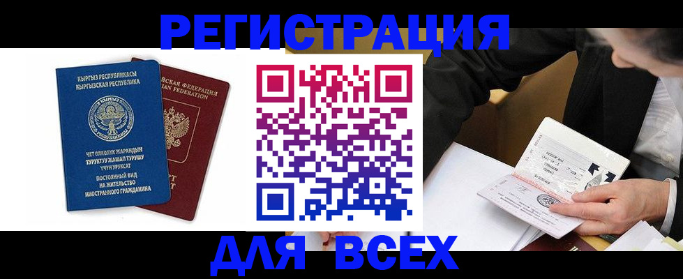 прописка для школы в Нарткале
